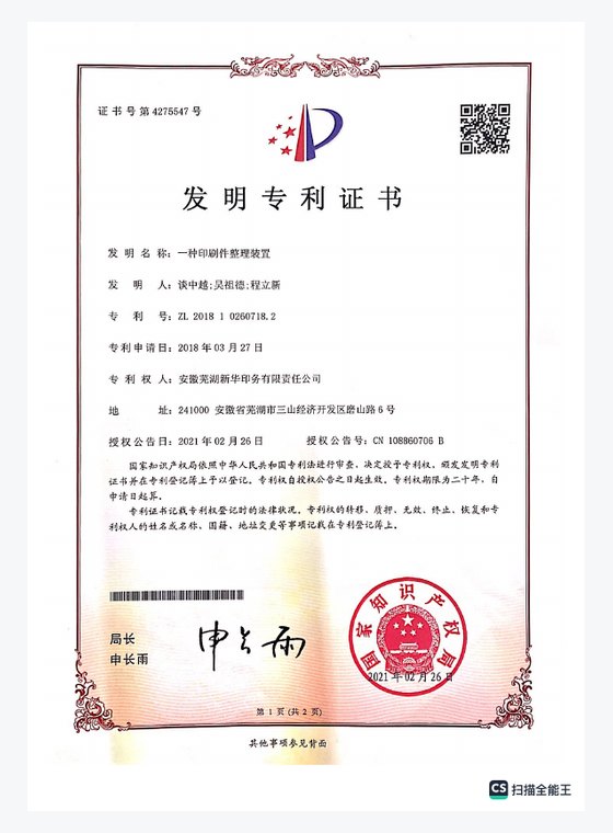 发明专利证书缩略图