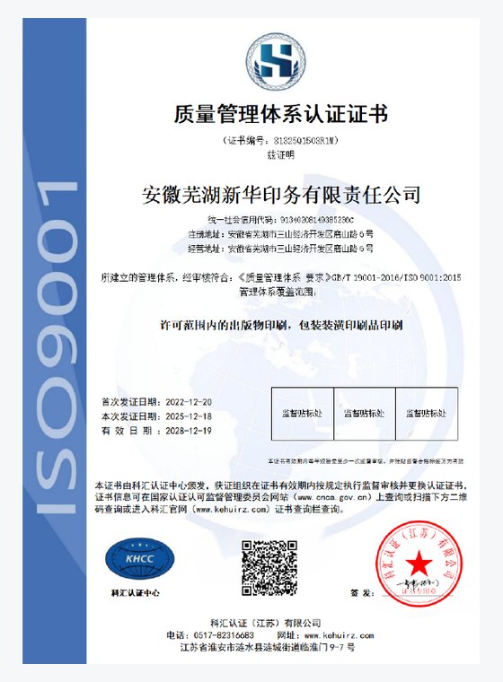 质量管理体系认证证书缩略图