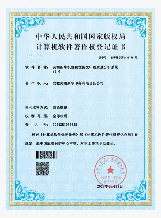 软件著作权证书缩略图