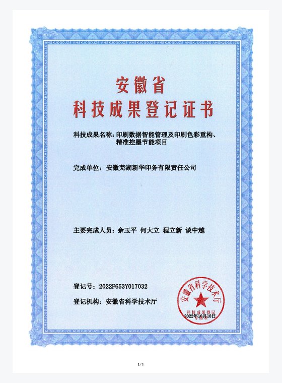 科技成果登记证书缩略图